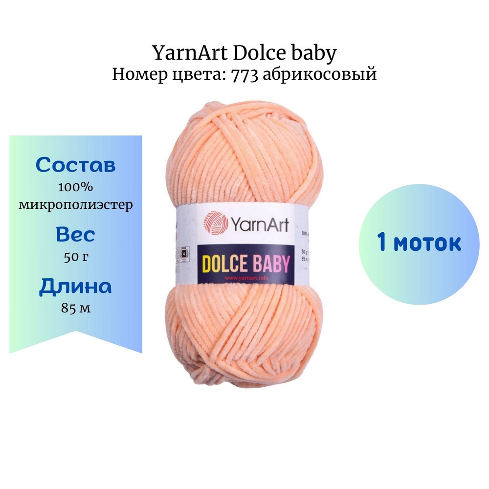 YarnArt Dolce baby 773 