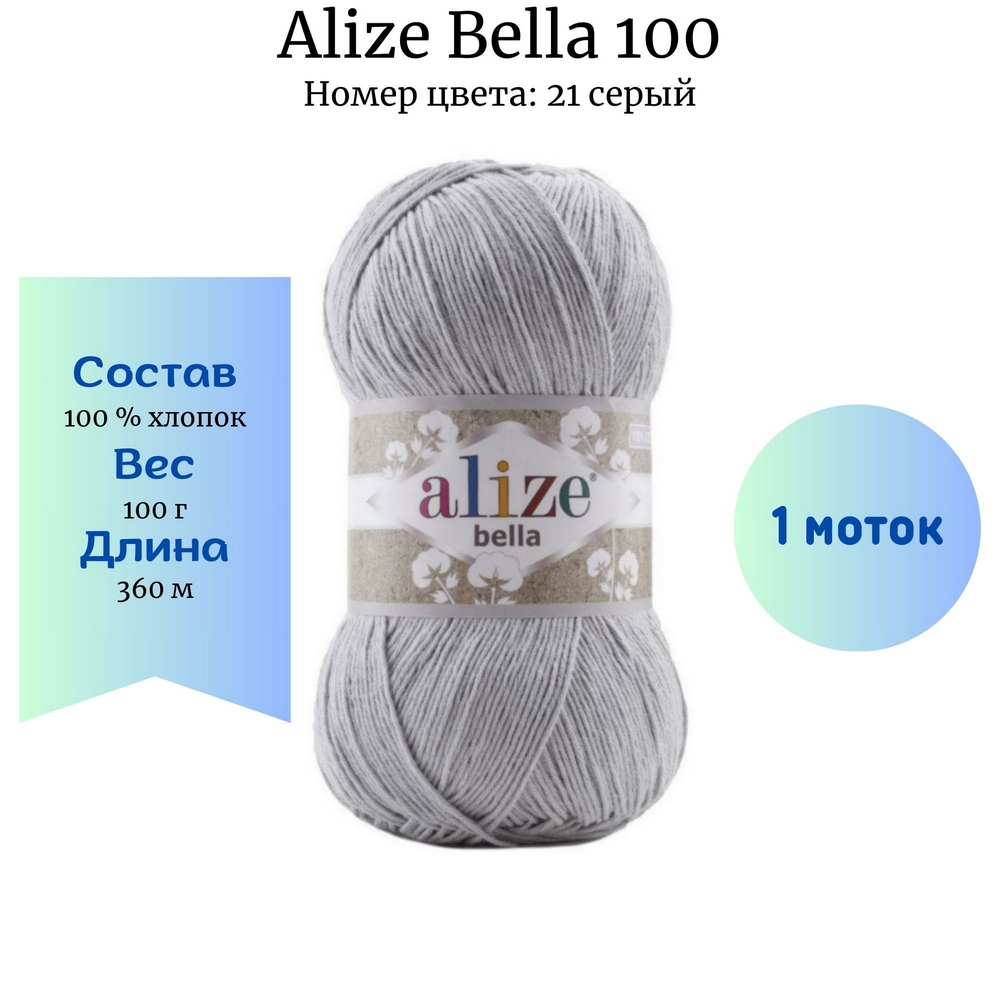 Alize Bella 100  21 