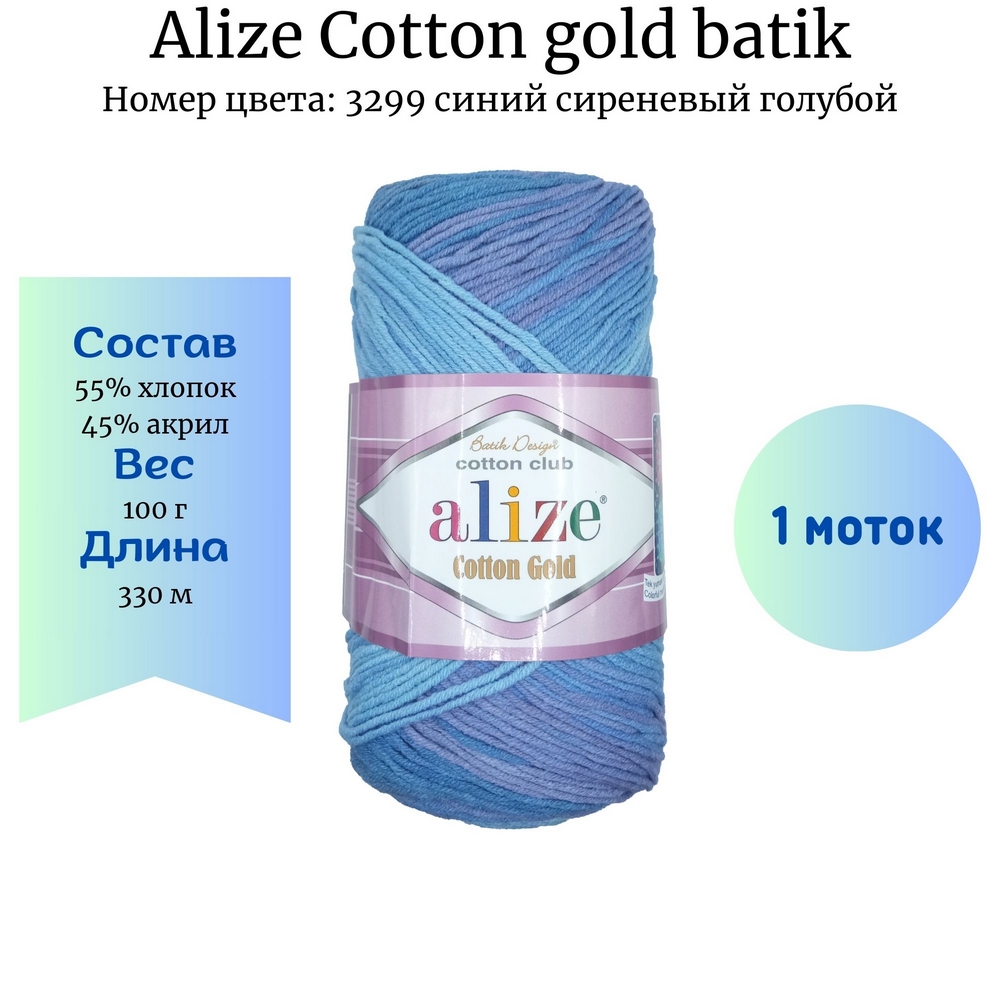 Alize Cotton gold batik 3299   