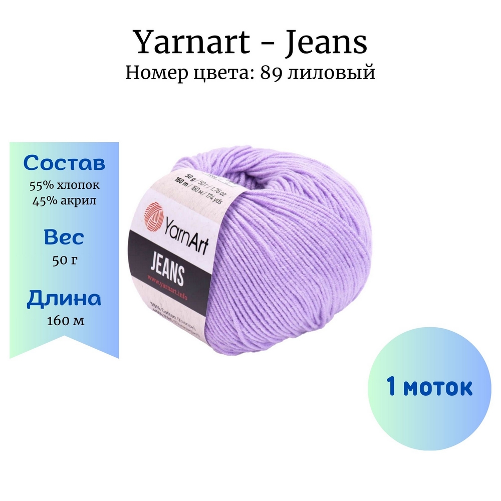 YarnArt Jeans 89  1 