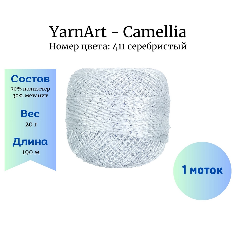 YarnArt Camellia 411  1 