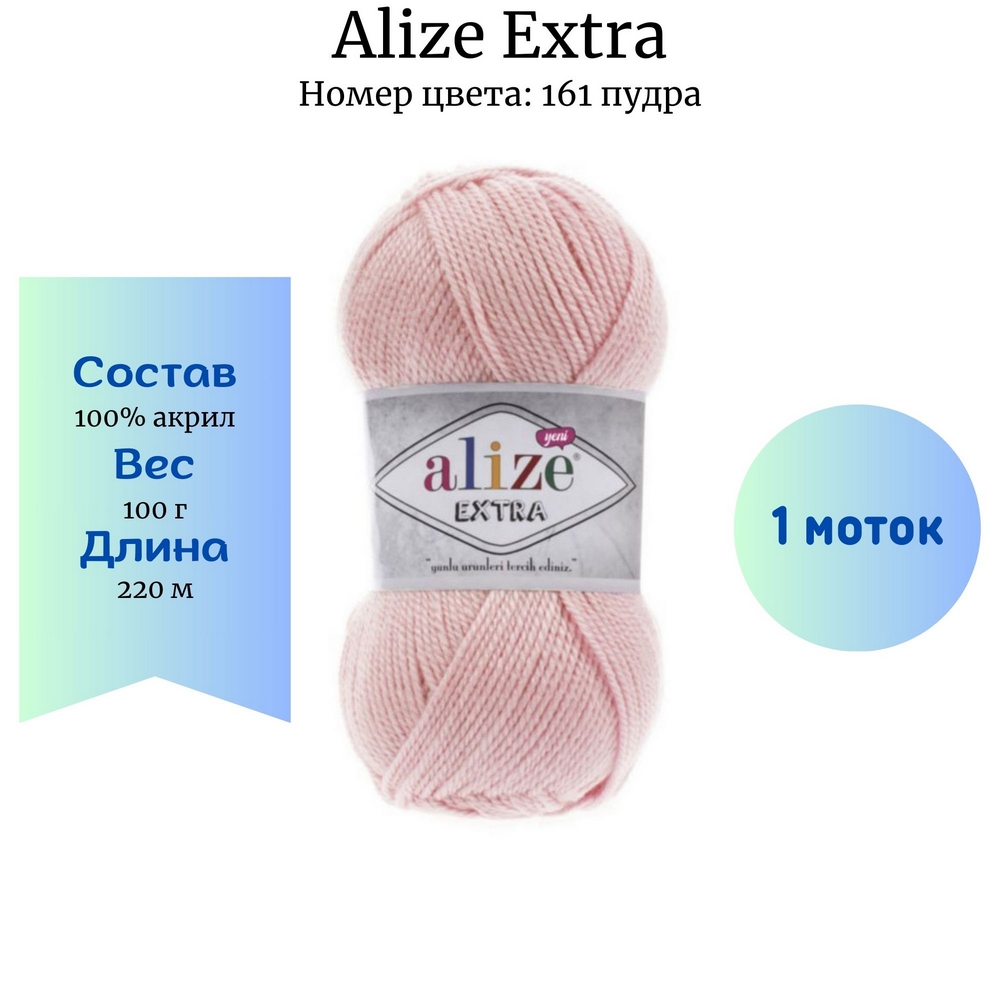 Alize Extra 161 