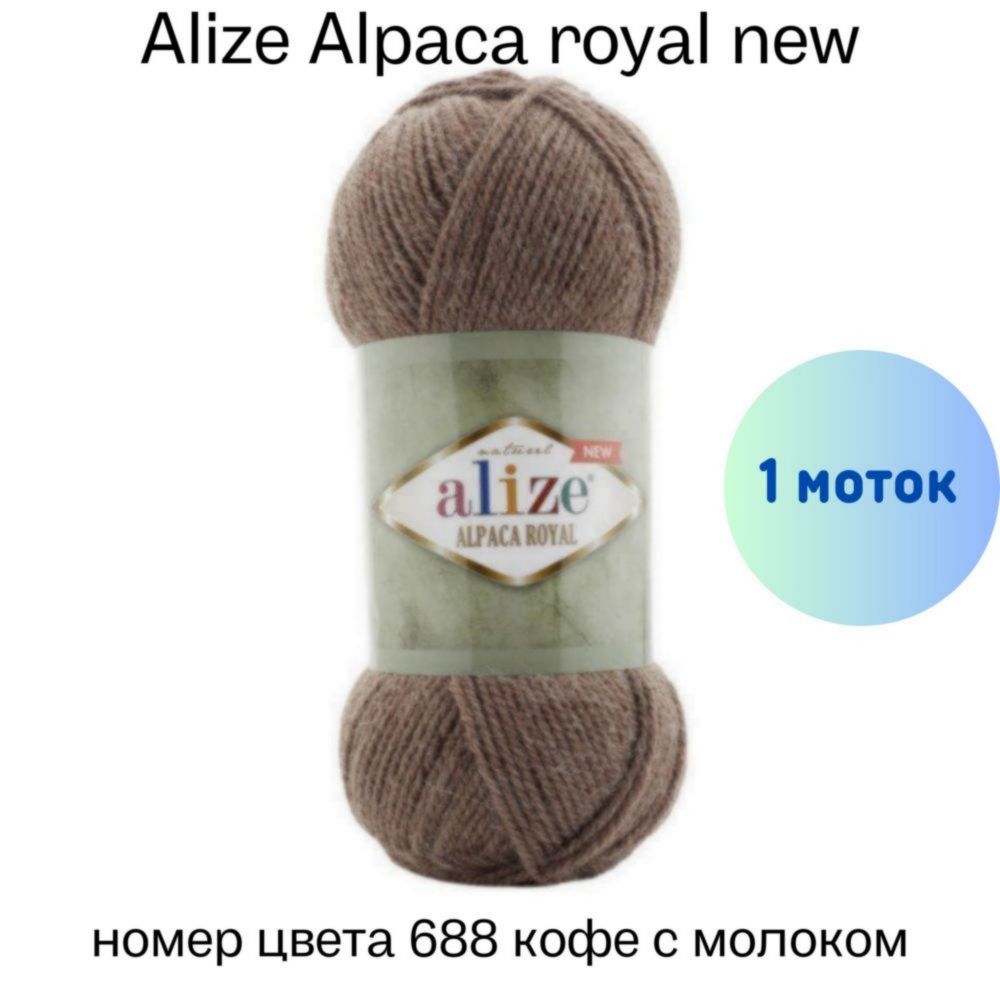 Alize Alpaca royal new 688   