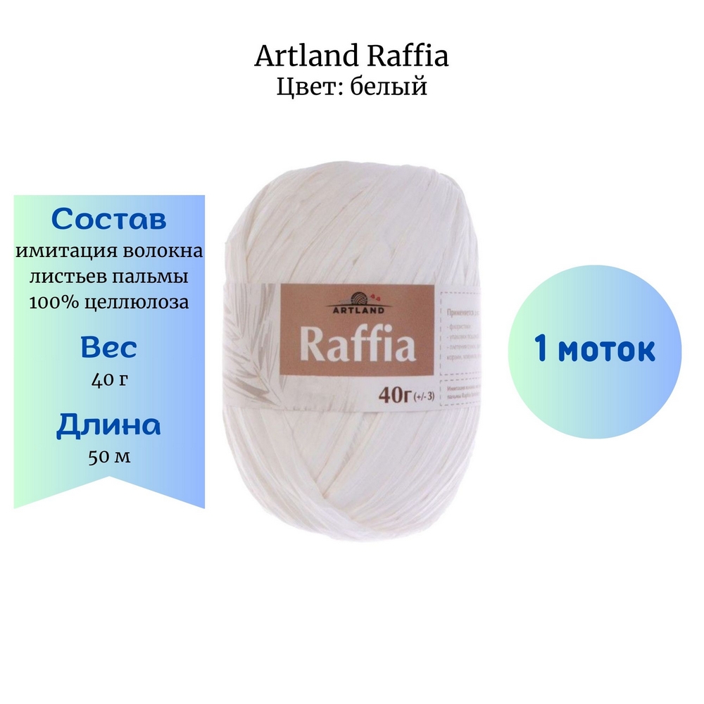 Artland Raffia  1 