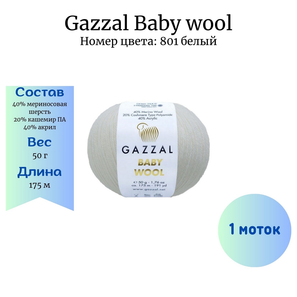 Gazzal Baby wool 801 