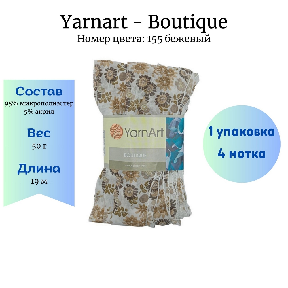 Yarnart Boutique 155  1  4 