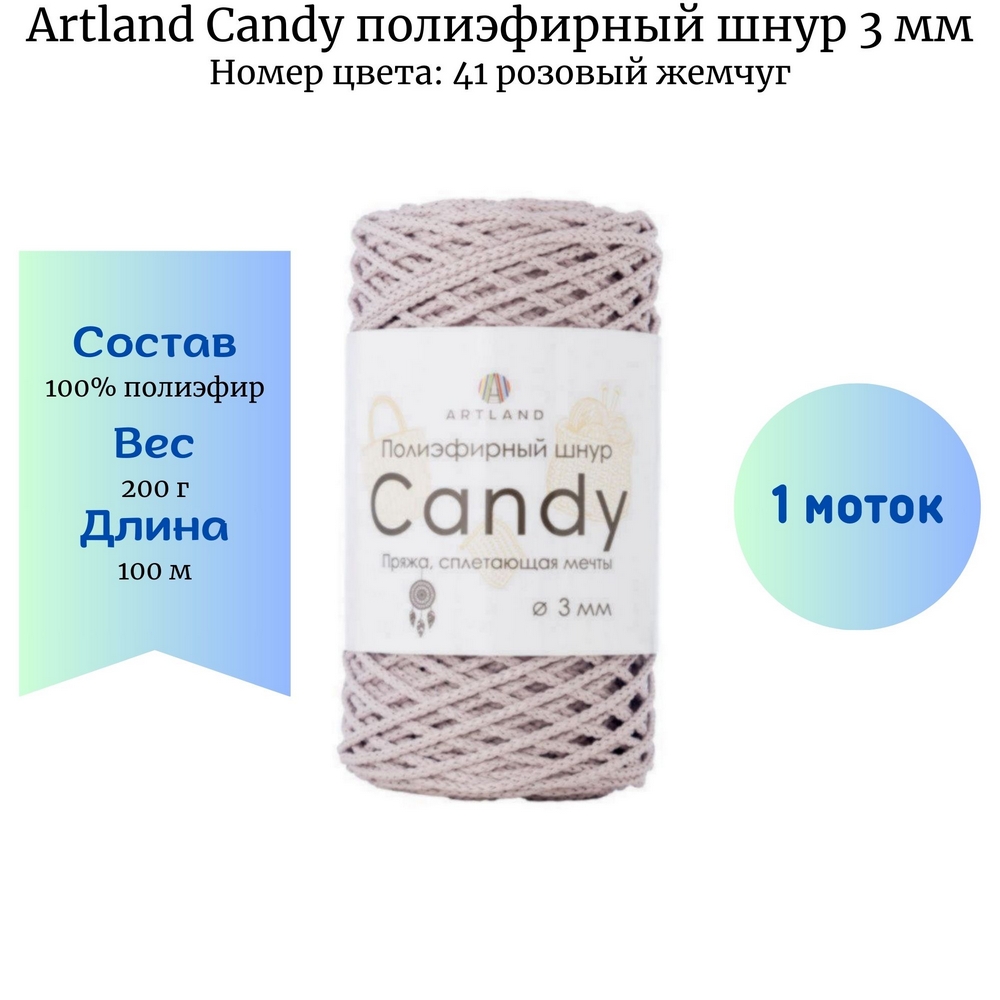 Artland Candy 41   3   