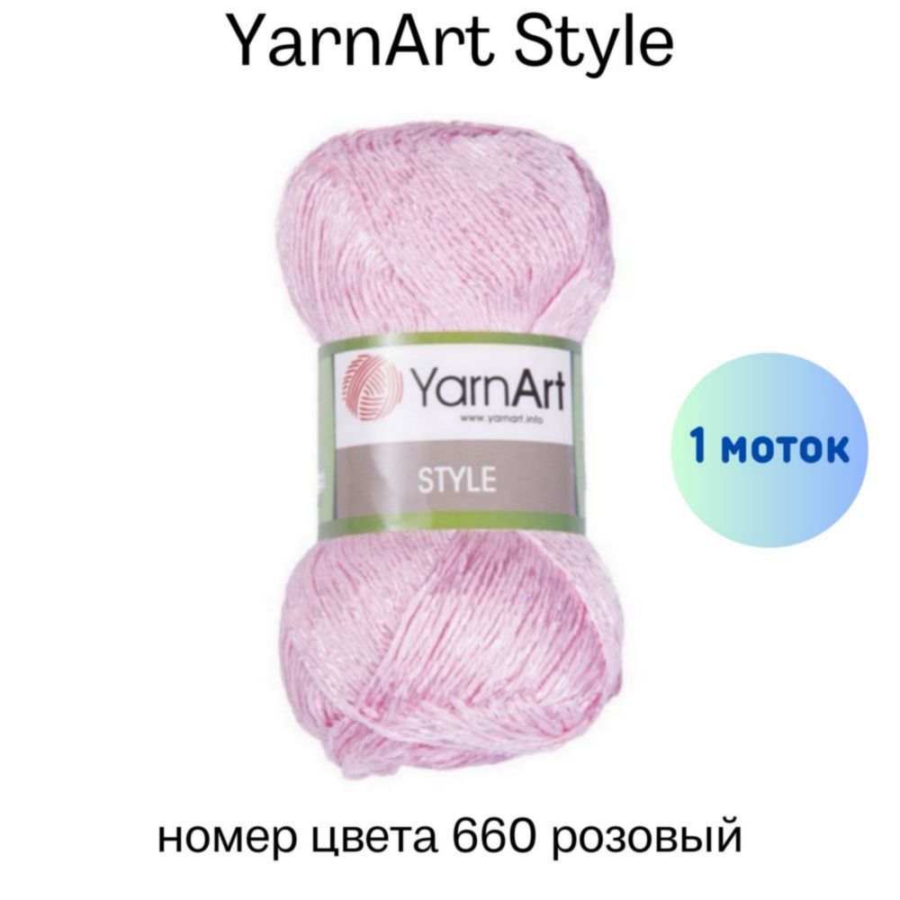 YarnArt Style 660 