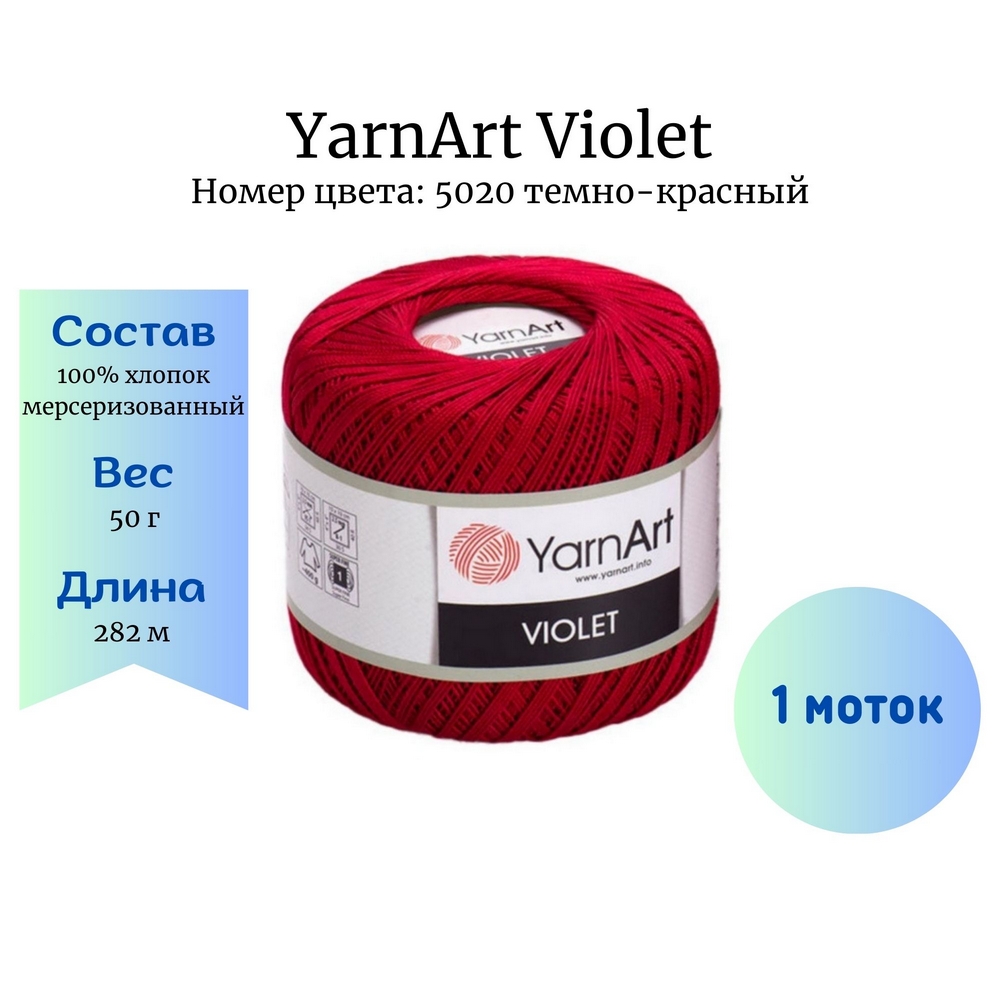 YarnArt Violet 5020 - 1 