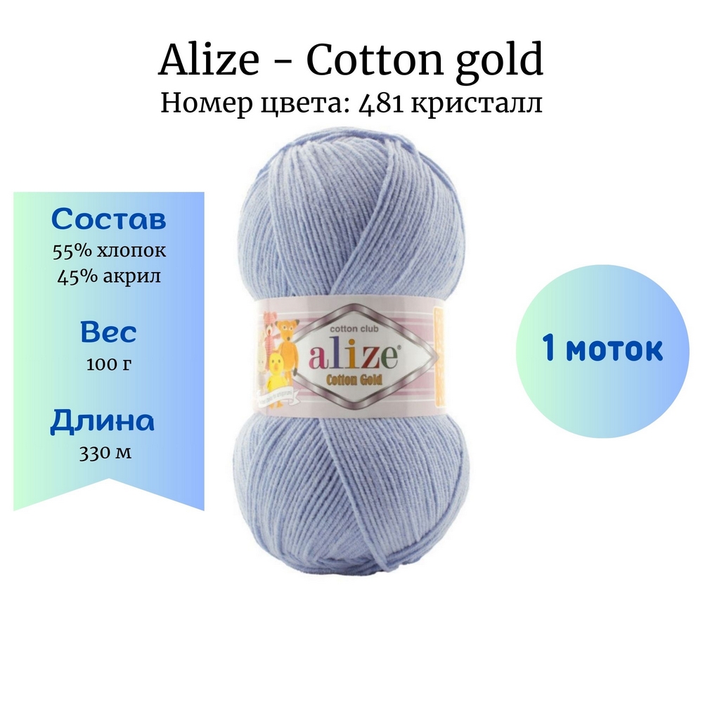 Alize Cotton gold 481  1 