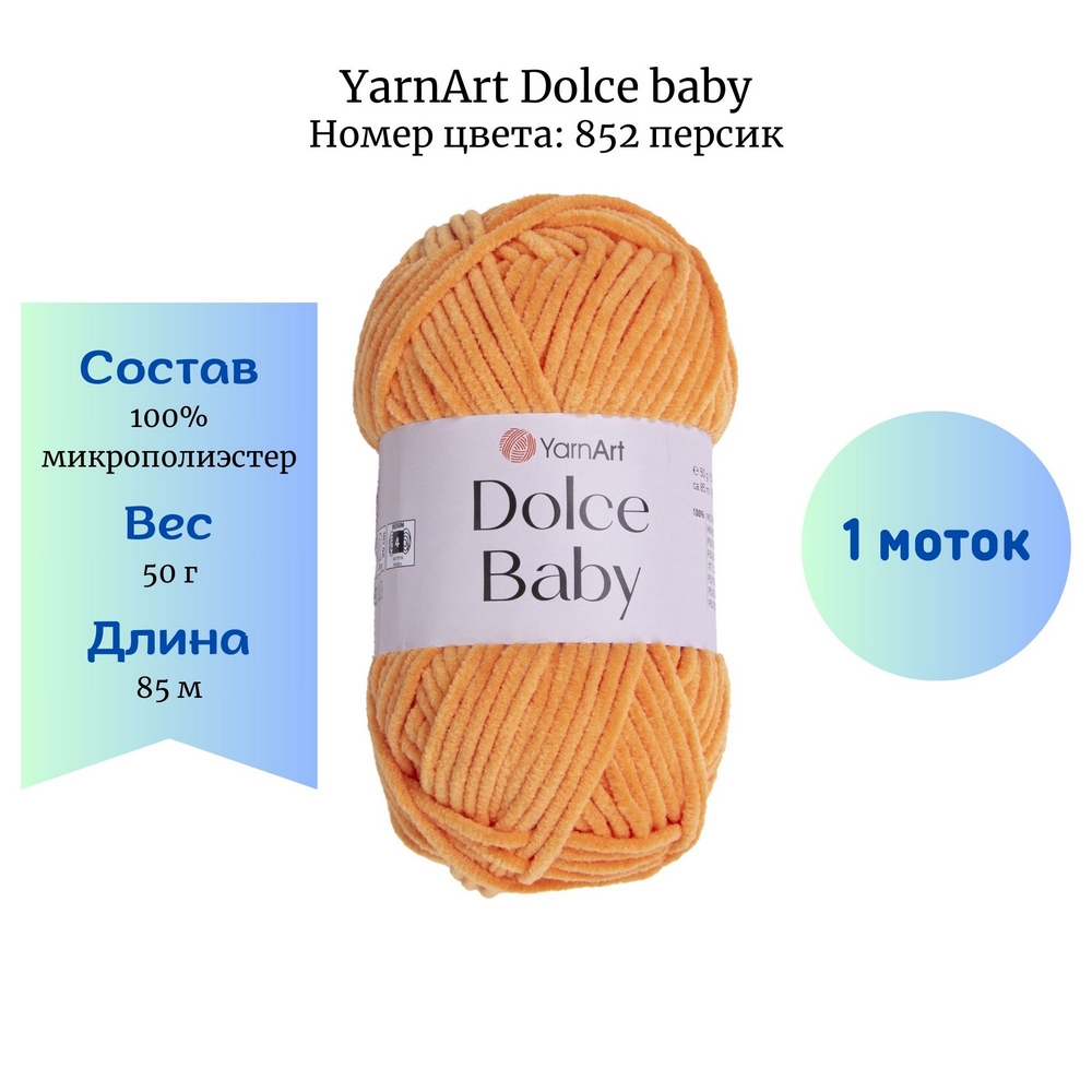YarnArt Dolce baby 852 
