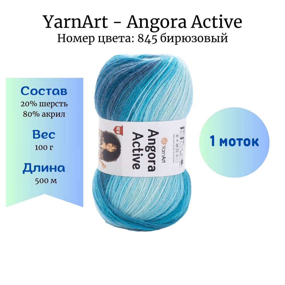 YarnArt Angora Active 845 