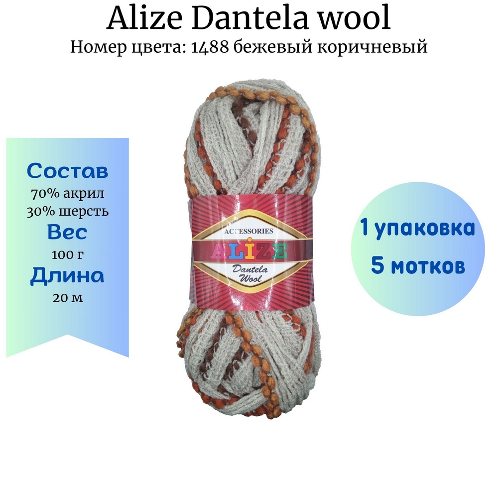 Alize Dantela wool 1488   1 