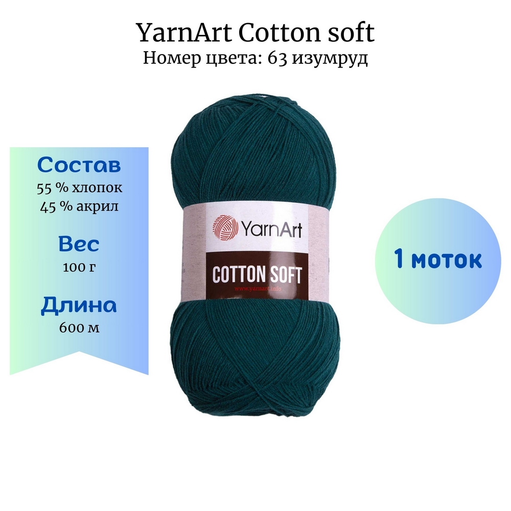 YarnArt Cotton soft 63  1 