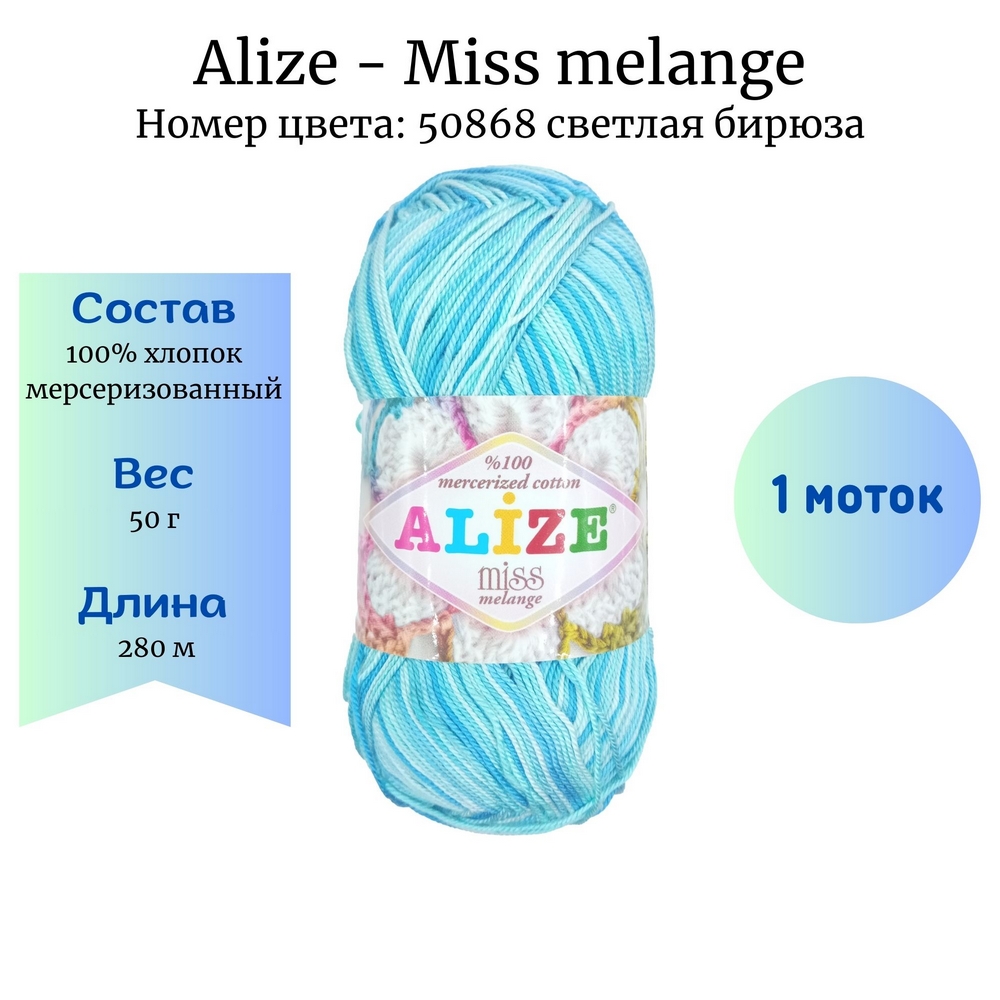 Alize Miss melange 50868   1 