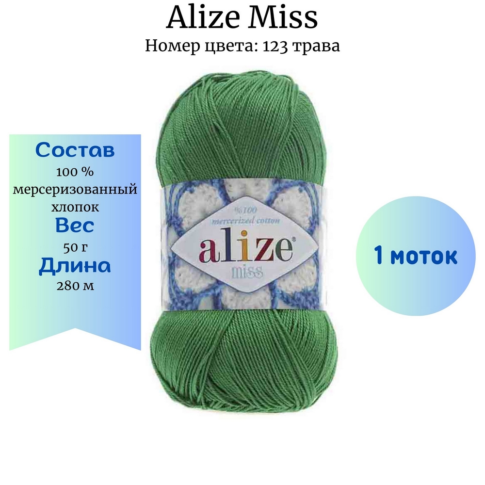 Alize Miss 123 