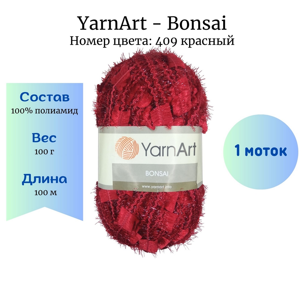 YarnArt Bonsai 409 