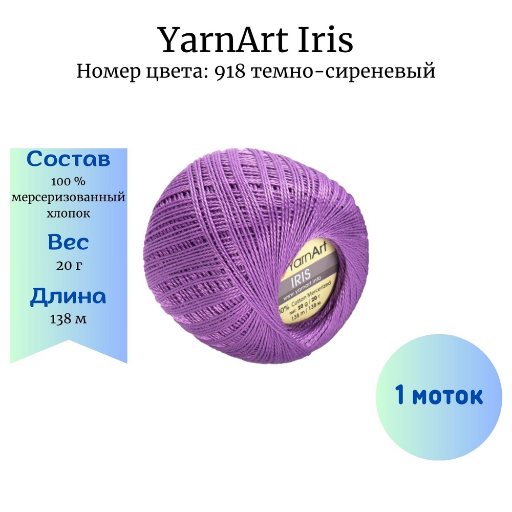 YarnArt Iris 918 - 1 