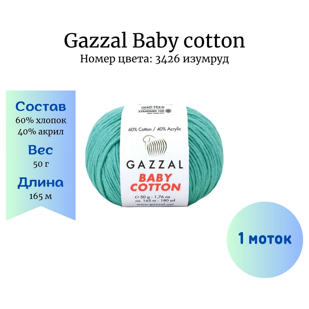 Gazzal Baby cotton 3426 �������