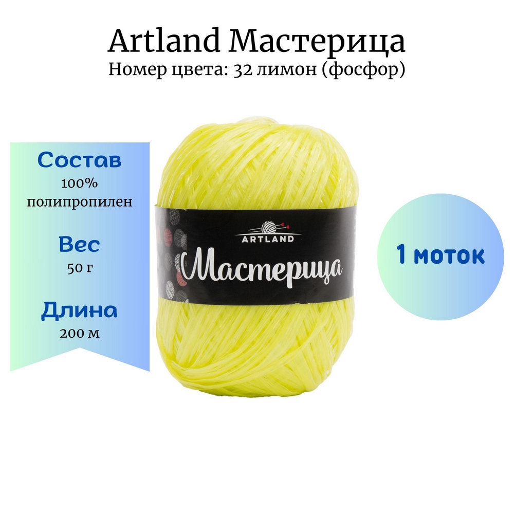 Artland ��������� 32 ����� (������) 1 �����