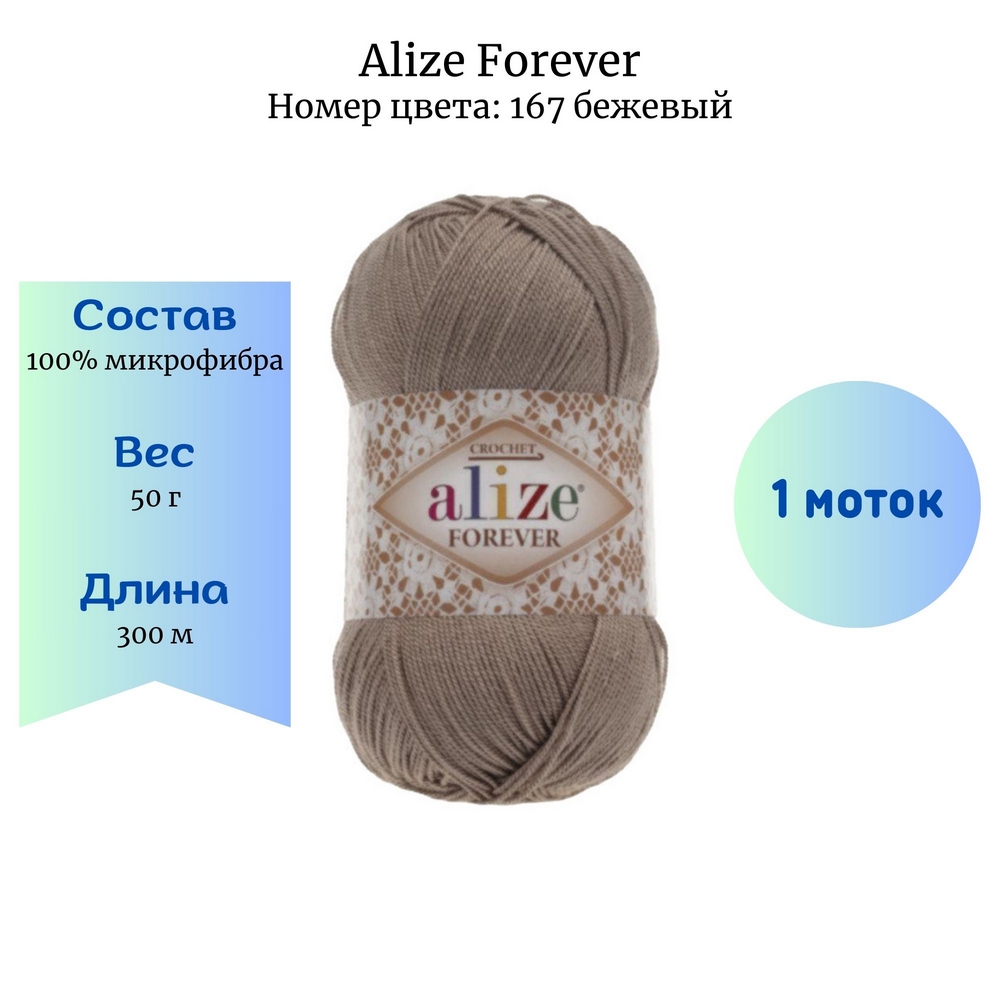 Alize Forever 167 - 1 