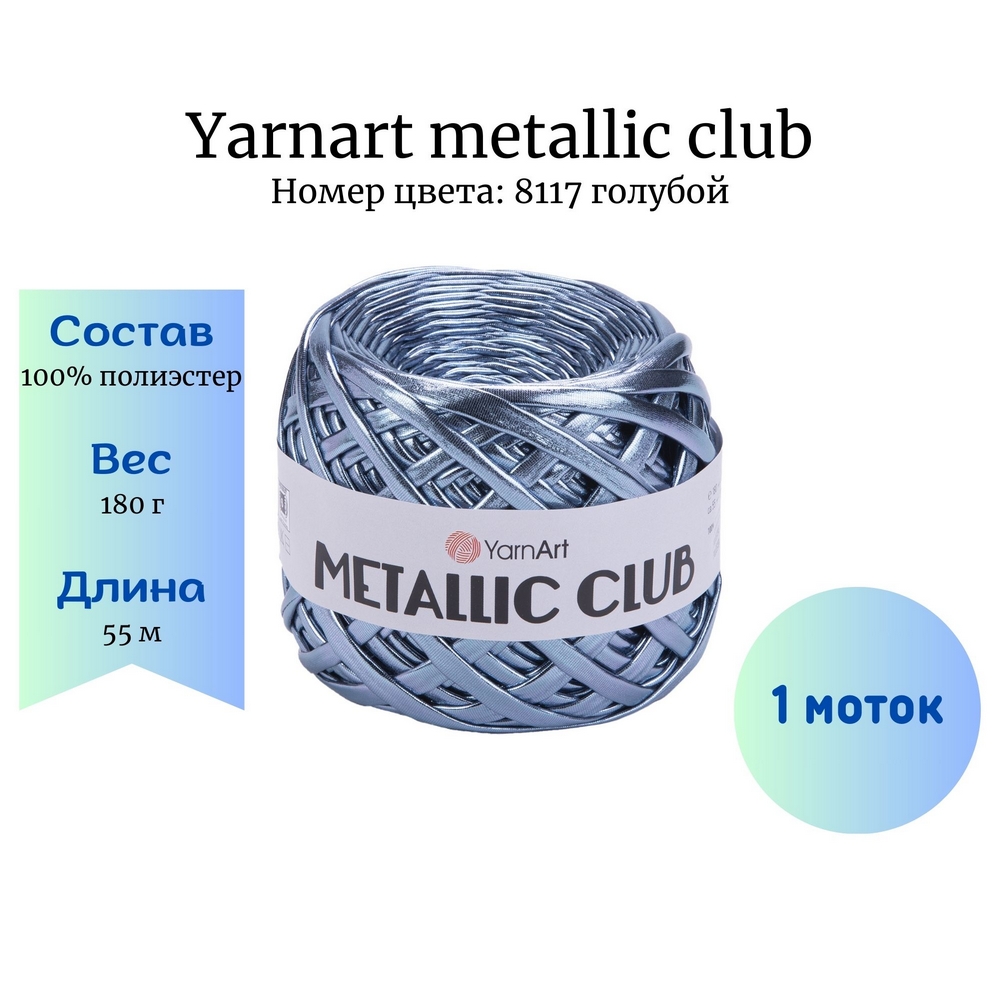 YarnArt Metallic Club 8117 