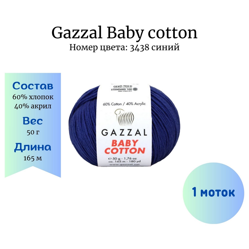 Gazzal Baby cotton 3438 