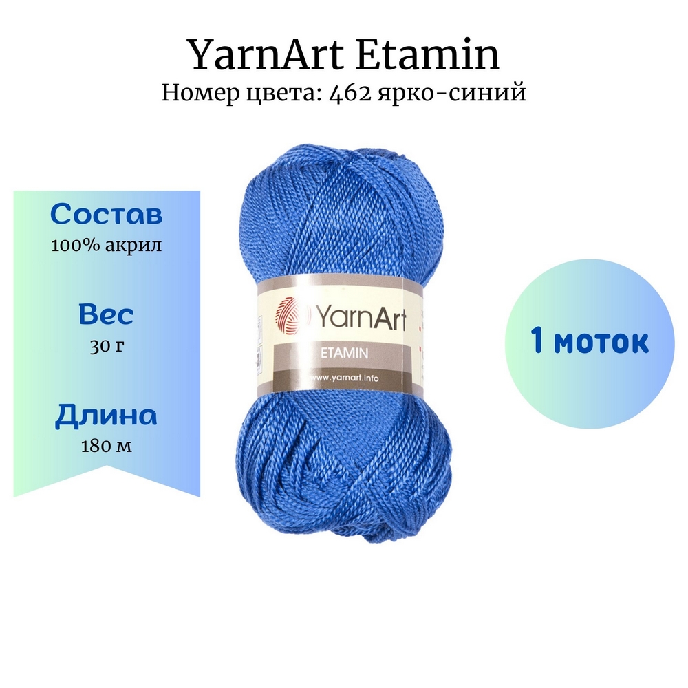 YarnArt Etamin 462 - 1 