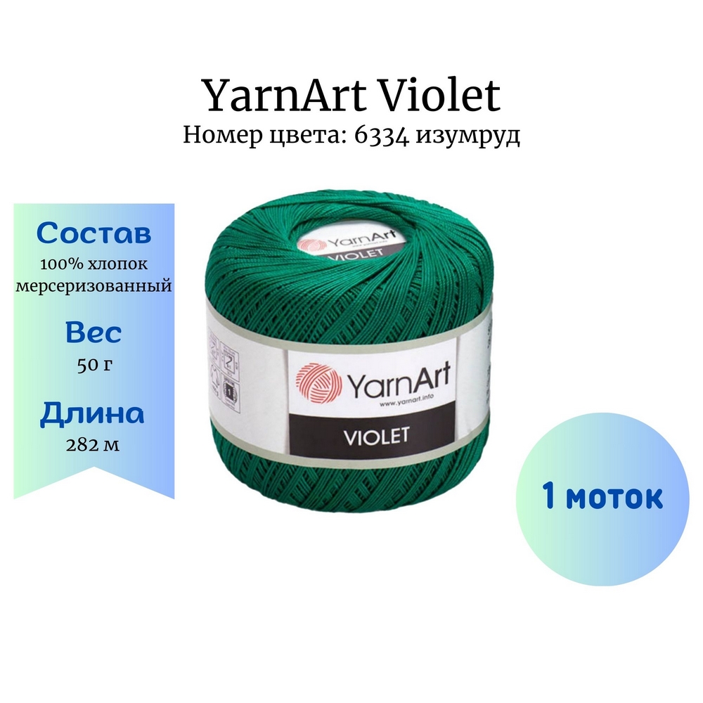 YarnArt Violet 6334  1 