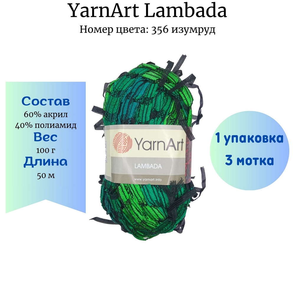 YarnArt Lambada 356  1  3 