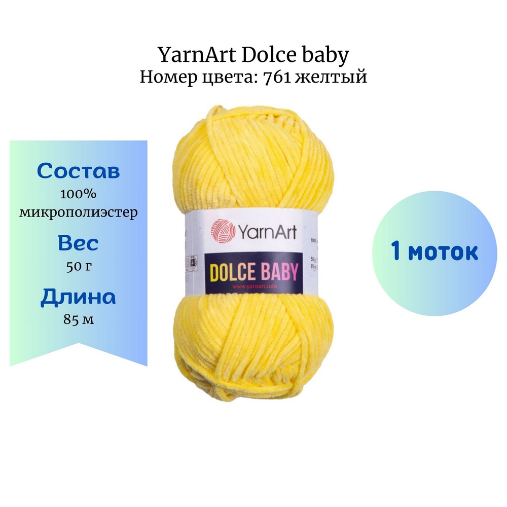 YarnArt Dolce baby 761 