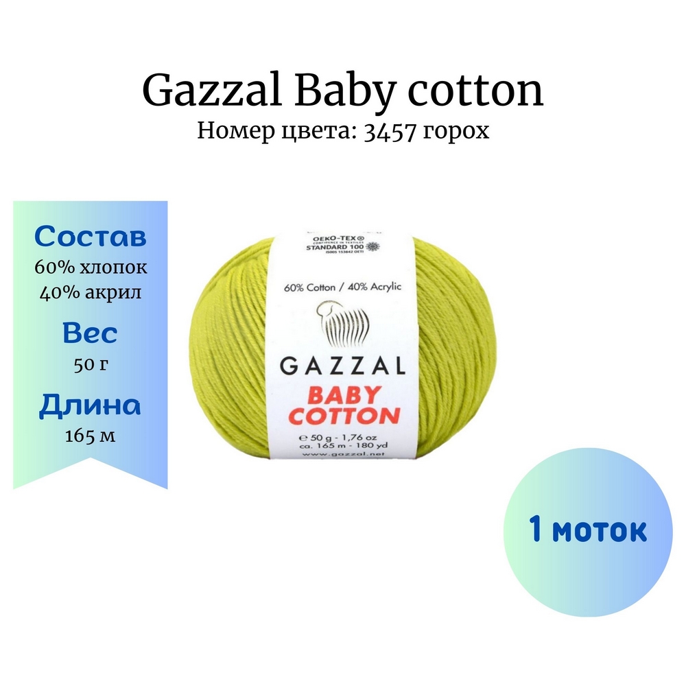 Gazzal Baby cotton 3457 