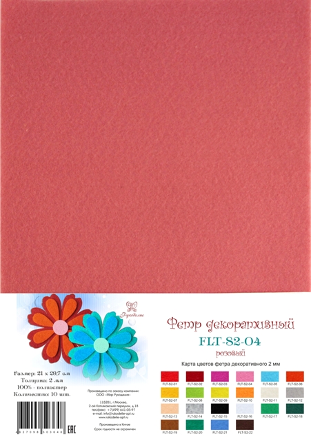 Рукоделие FLT-S2-04 Фетр декоративный 100% полиэстер, 2 мм розовый, 21х29.7 см, цена указана за 1 лист