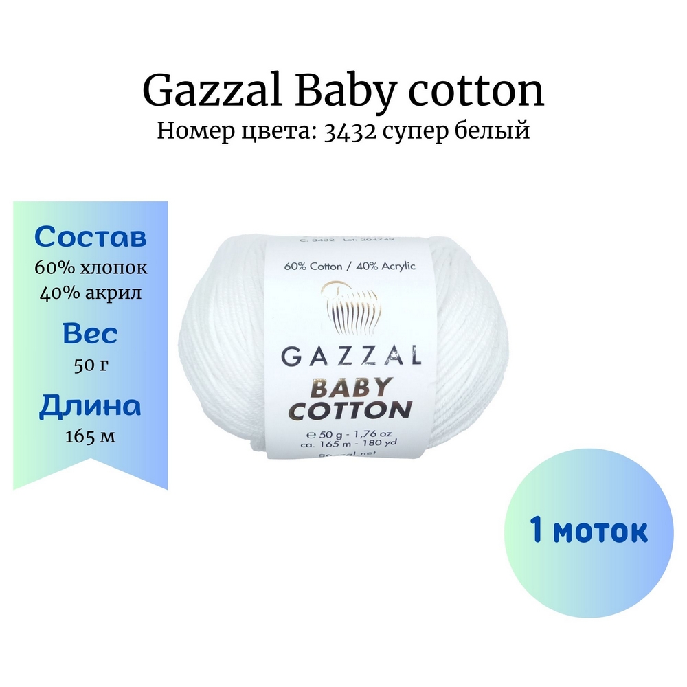 Gazzal Baby cotton 3432 ����� �����