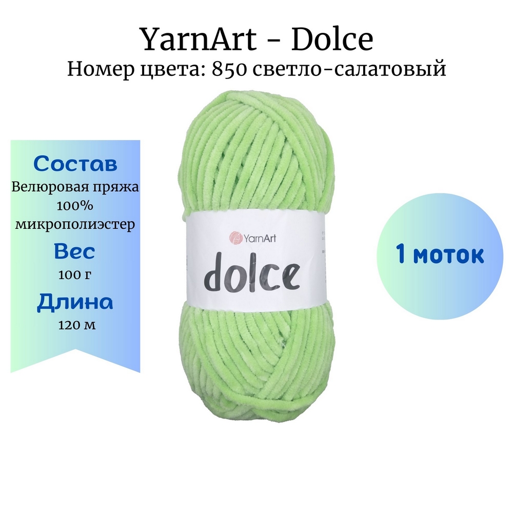 YarnArt Dolce 850 -