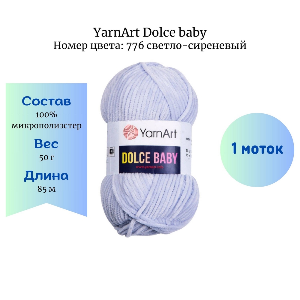 YarnArt Dolce baby 776 -