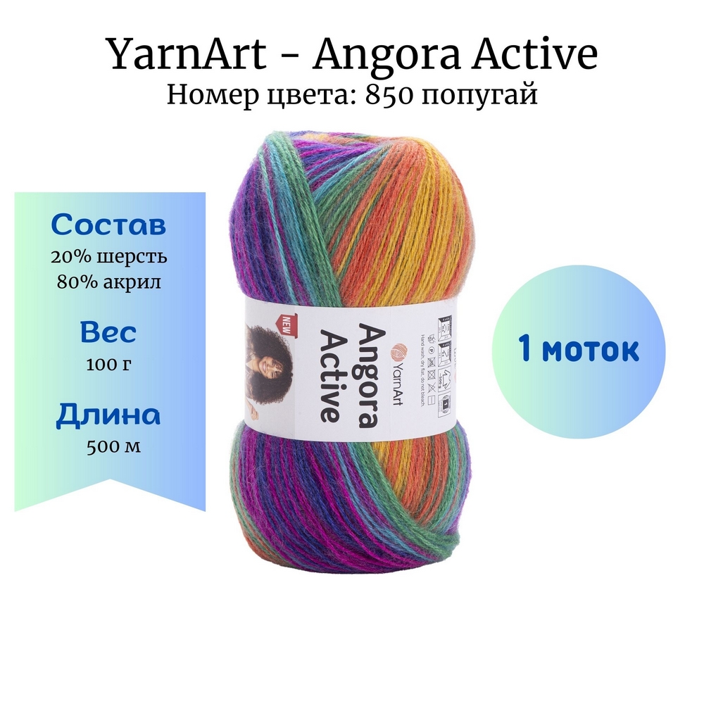 YarnArt Angora Active 850 