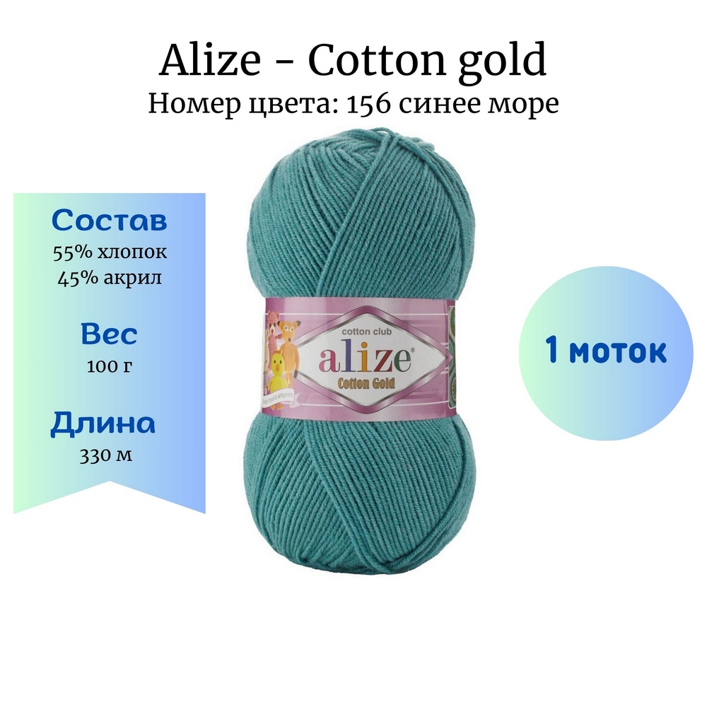 Alize Cotton gold 156   1 