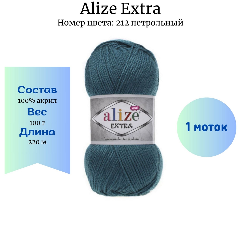 Alize Extra 212 