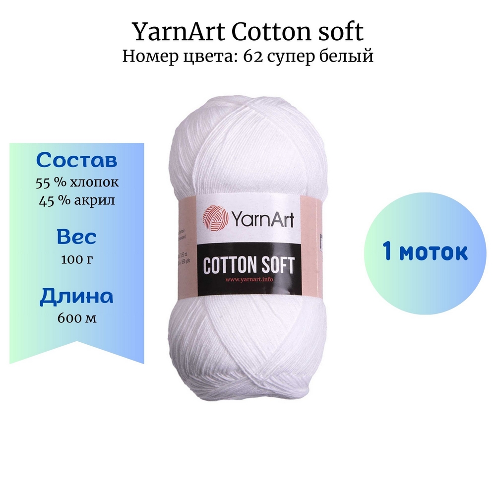 YarnArt Cotton soft 62   1 