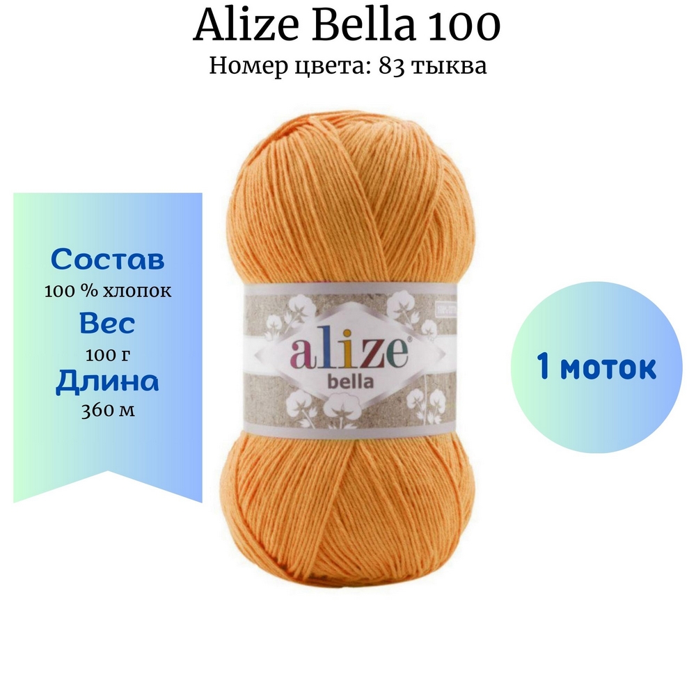 Alize Bella 100  83 