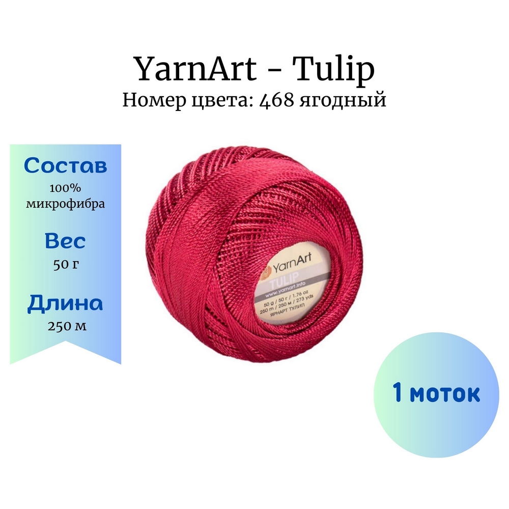 YarnArt Tulip 468  1 