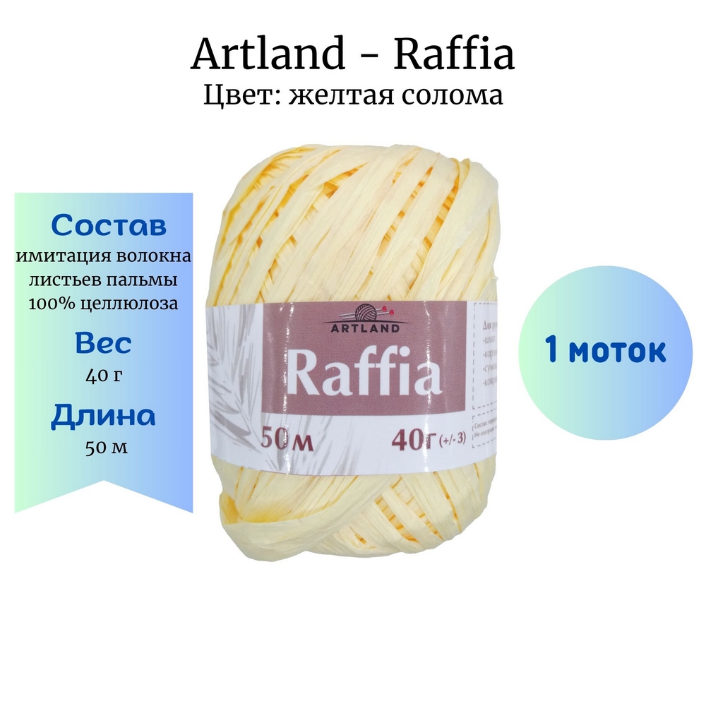 Artland Raffia   1 