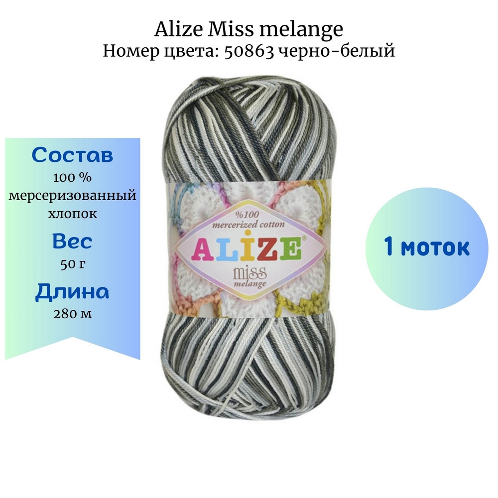 Alize Miss melange 50863 - 1 