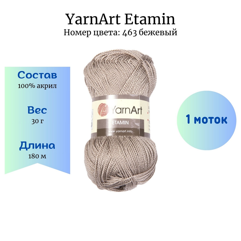 YarnArt Etamin 463 - 1 