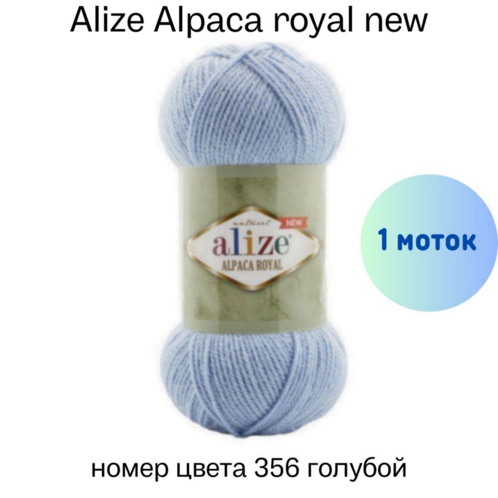 Alize Alpaca royal new 356 