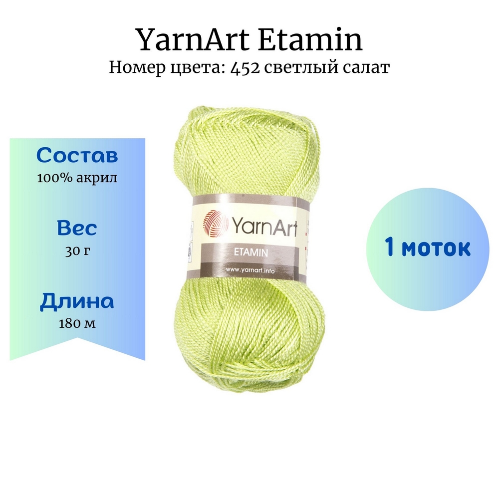 YarnArt Etamin 452   1 