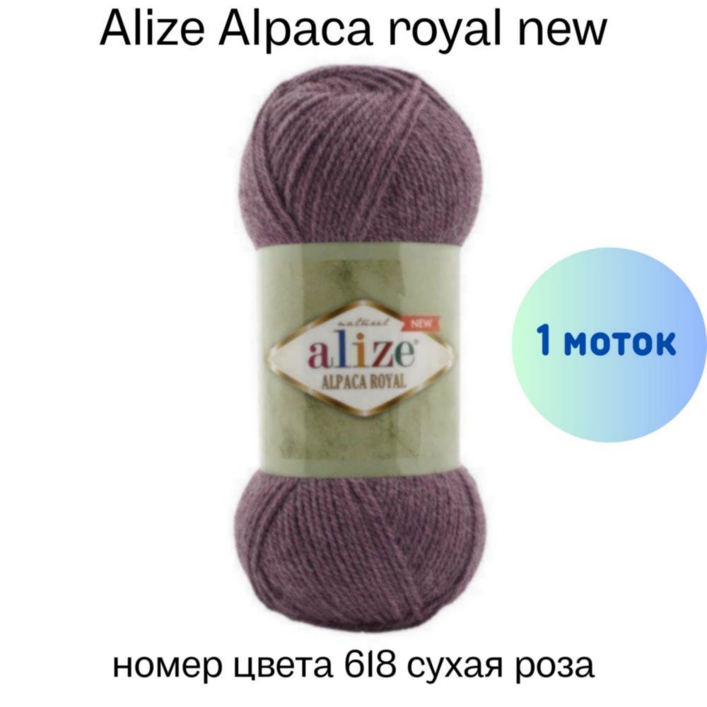Alize Alpaca royal new 618  