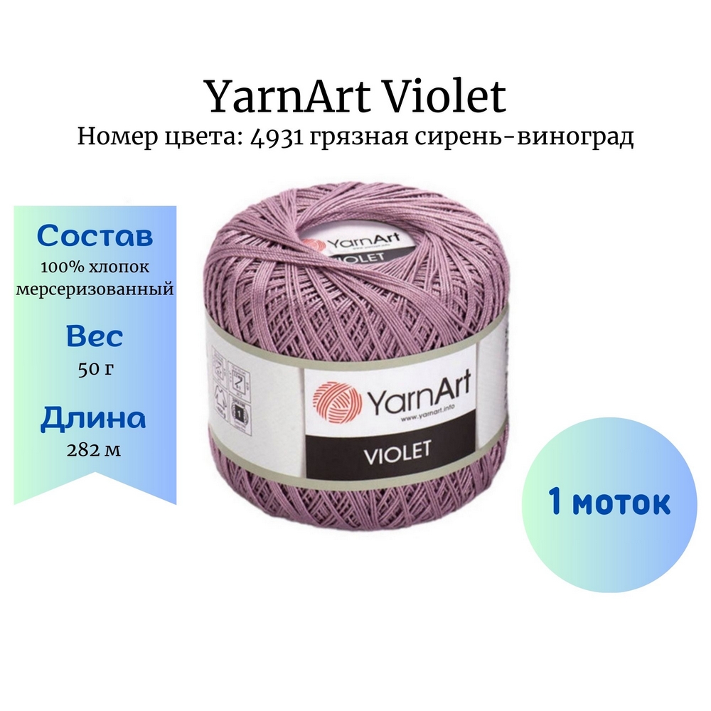 YarnArt Violet 4931  -