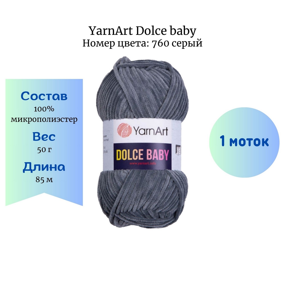 YarnArt Dolce baby 760 